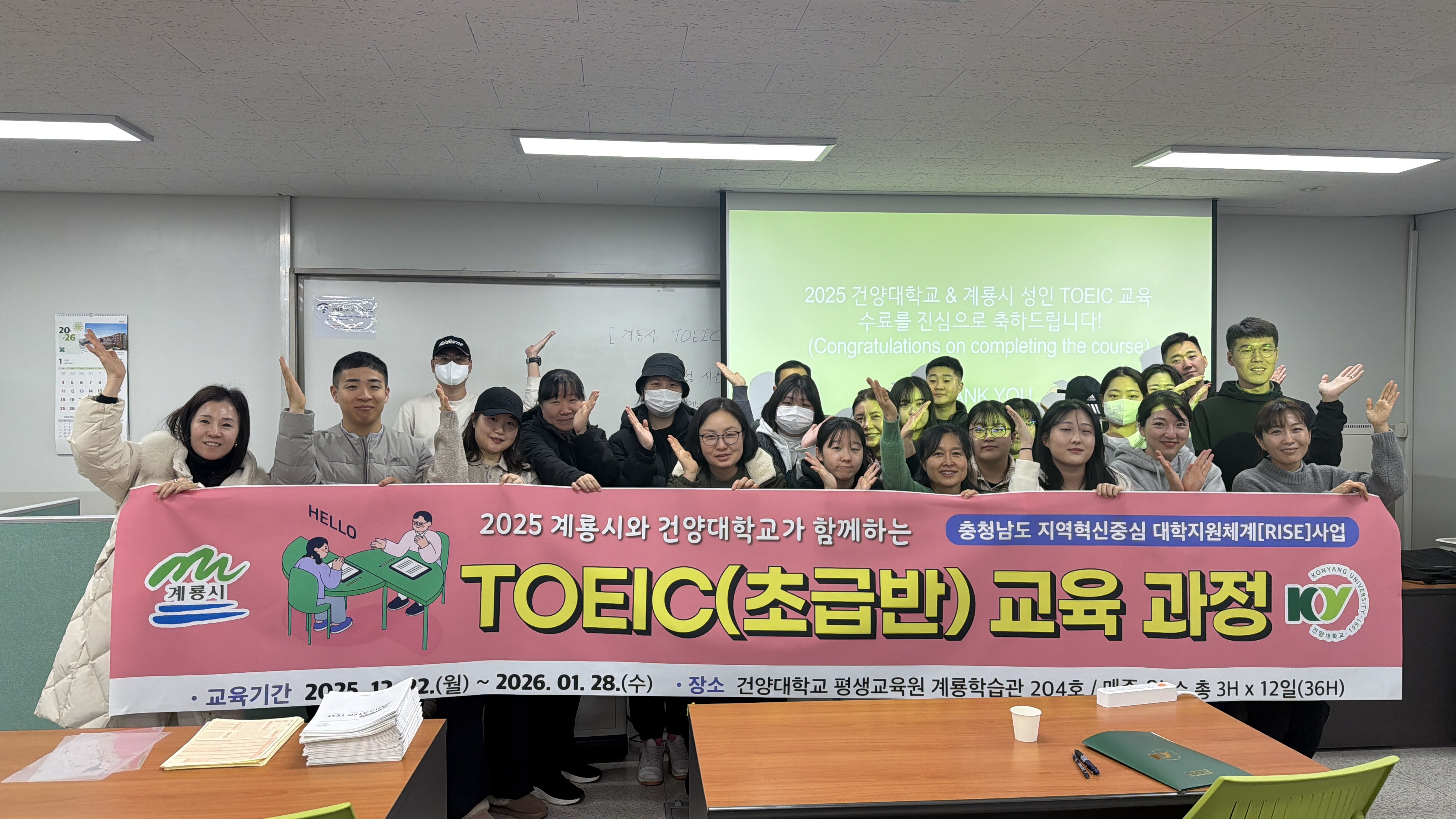 계룡시 성인 TOEIC 교육 과정 수료 현장
